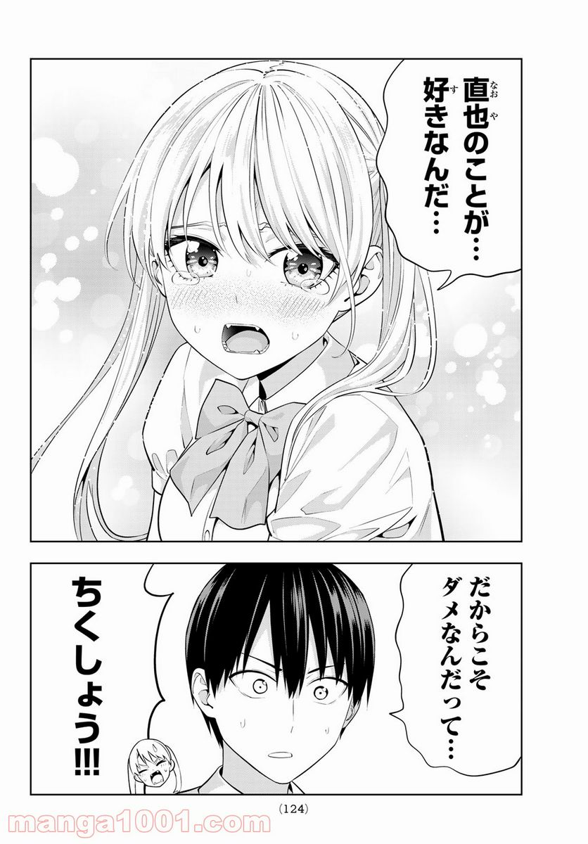ページ 10 — 第43話