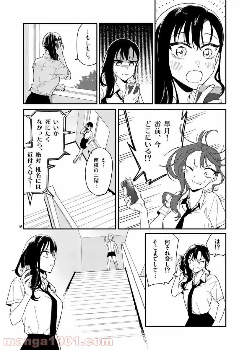 ページ 16 — 第19話