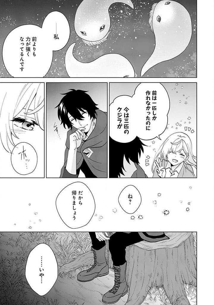 ページ 19 — 第5話