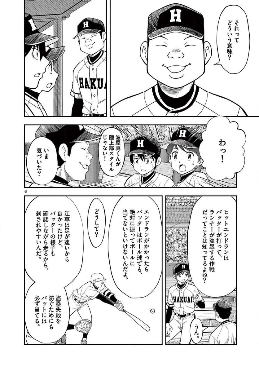 ページ 6 — 第21話