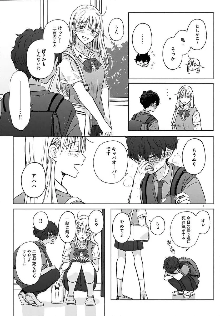 ページ 9 — 第18話