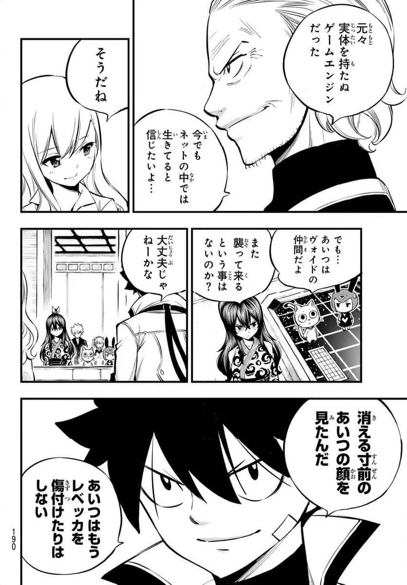 ページ 4 — 第255話