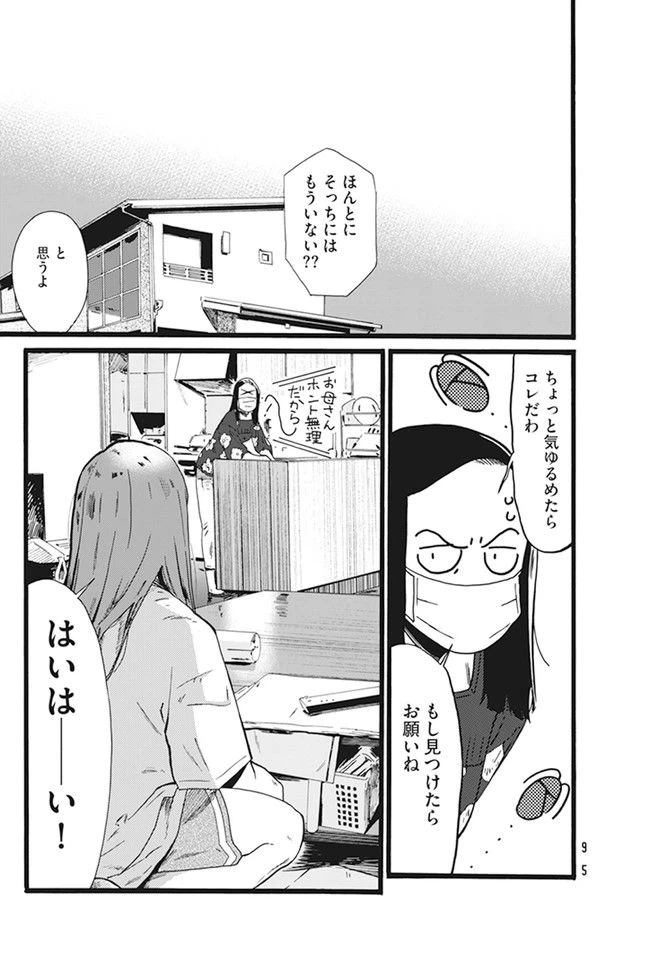 ページ 5 — 第4話