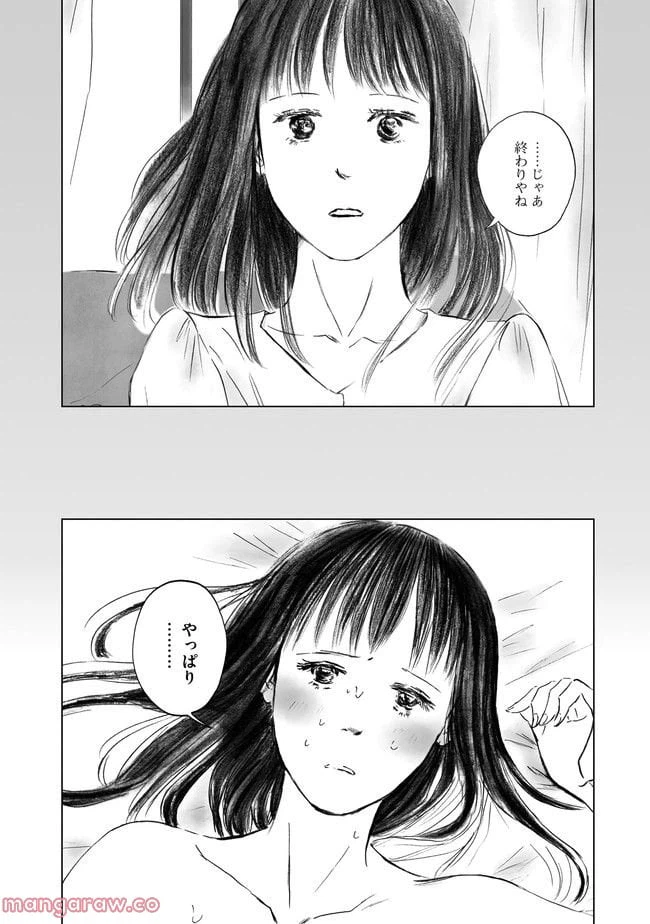 ページ 11 — 第1話
