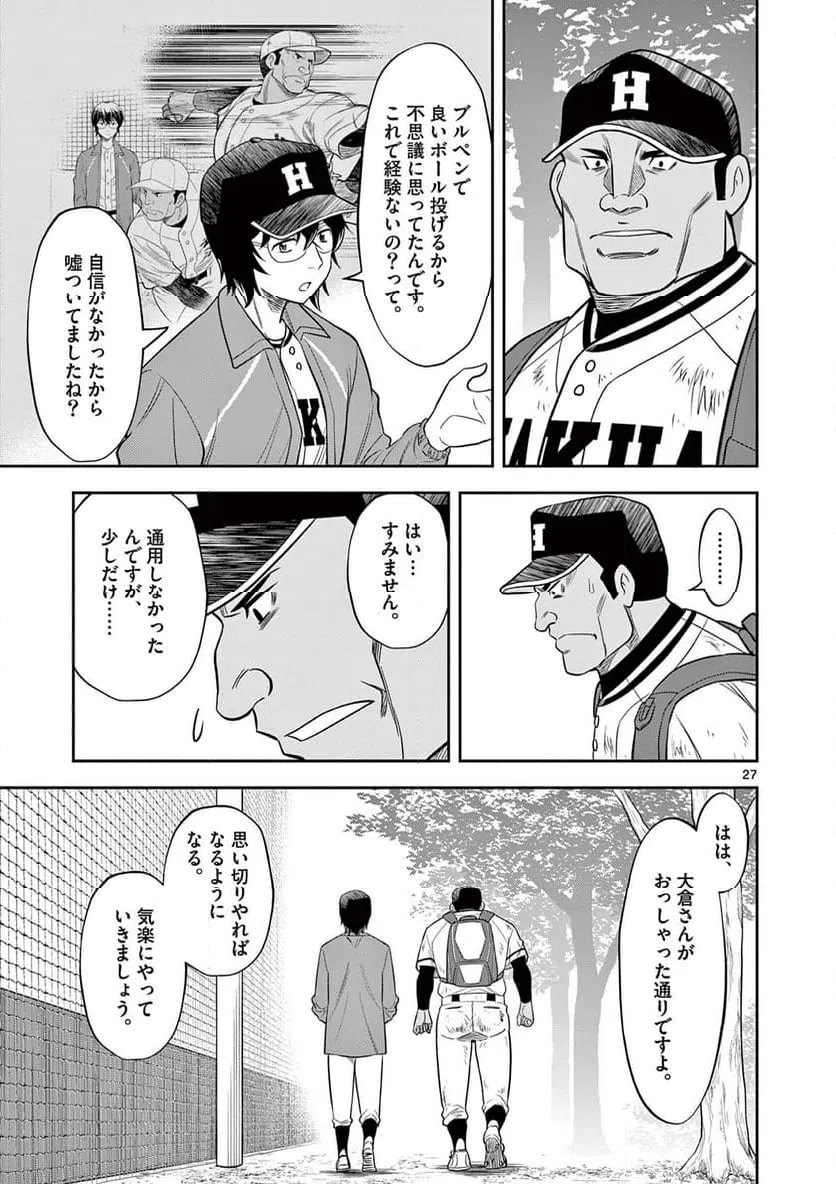 ページ 27 — 第21話