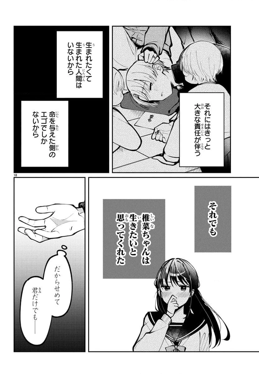 ページ 18 — 第13話