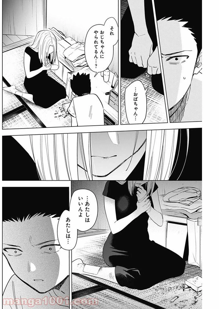 ページ 10 — 第67話