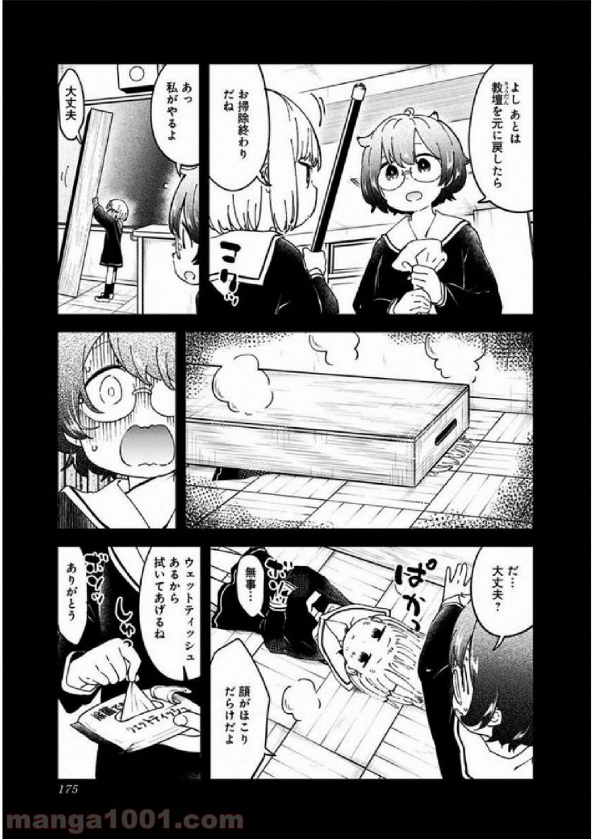 ページ 24 — 第29.5話