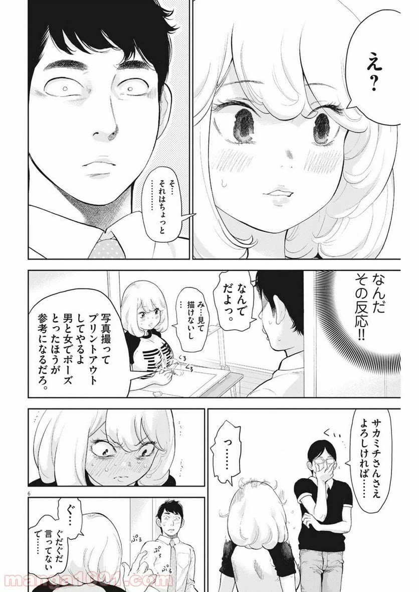 ページ 6 — 第17話