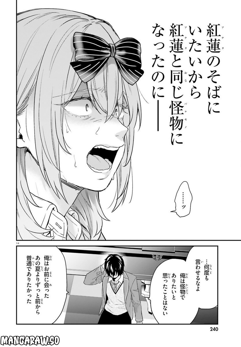 ページ 14 — 第51話
