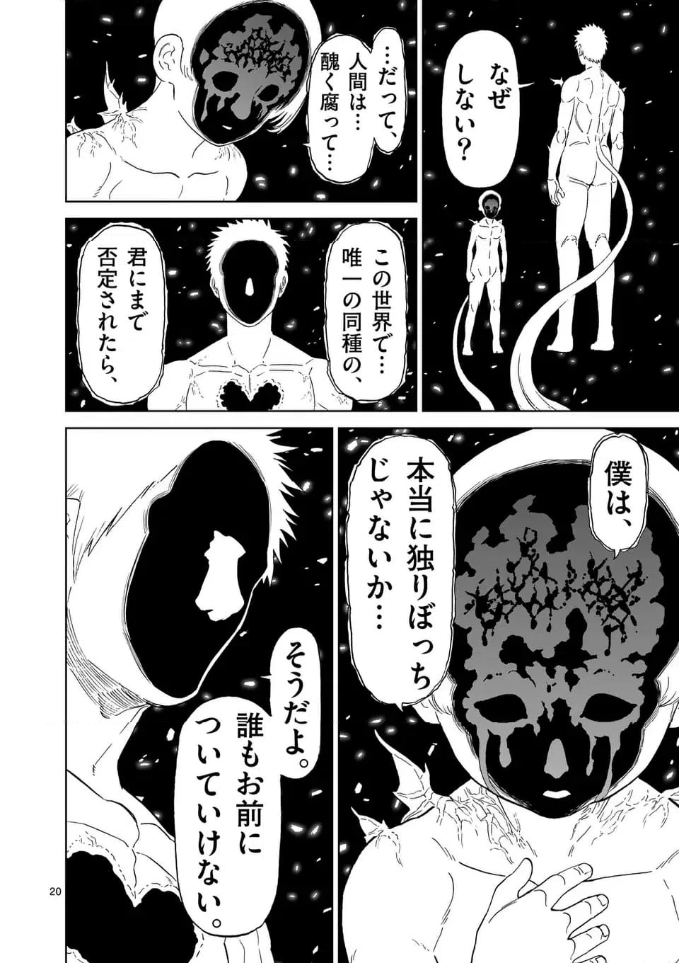 ページ 10 — 第208.2話
