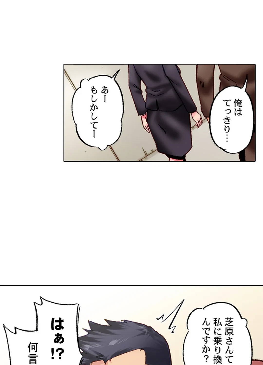 ページ 30 — 第77話