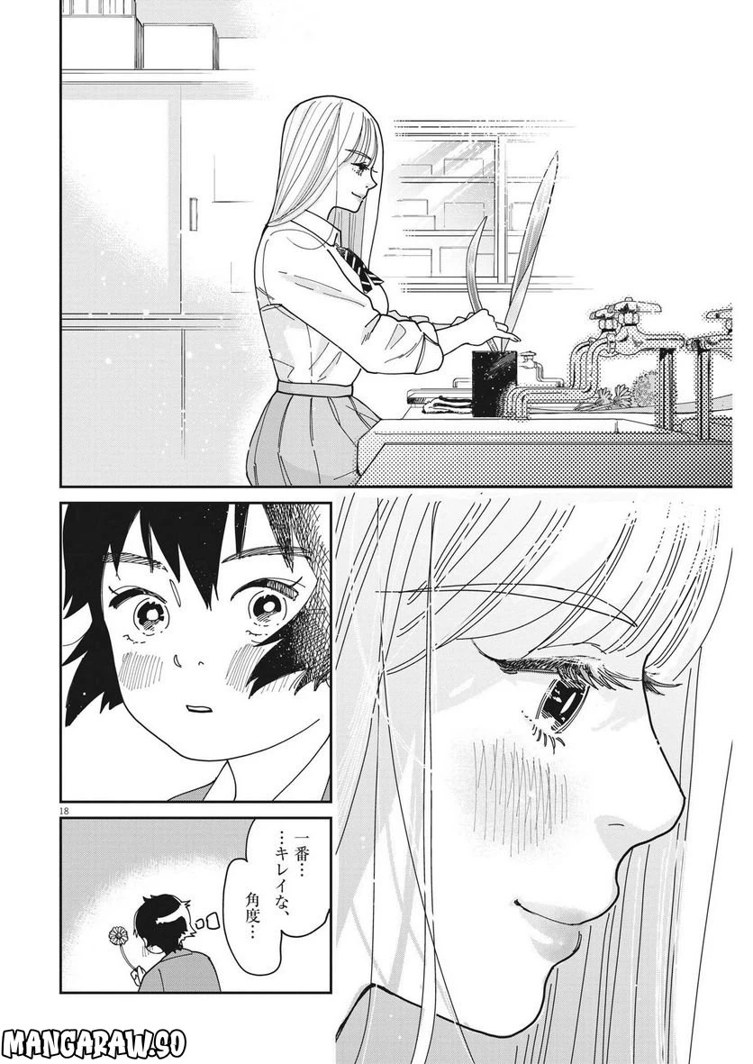 ページ 18 — 第2話