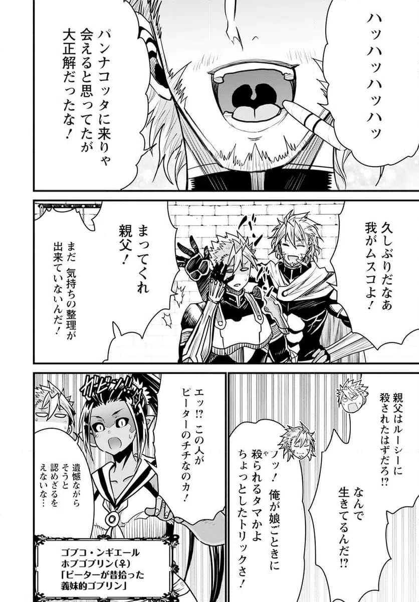 ページ 12 — 第66話
