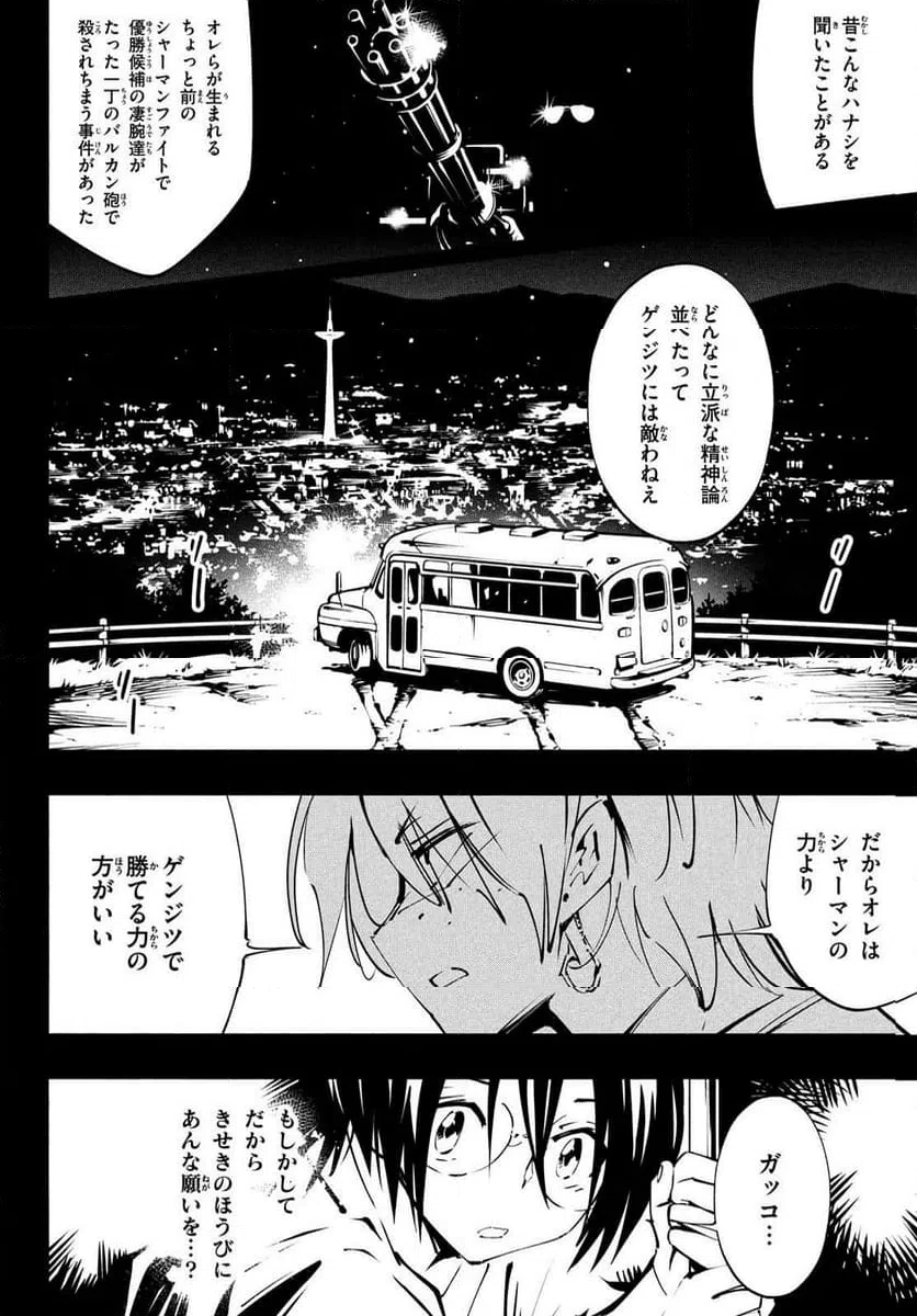 ページ 14 — 第51話