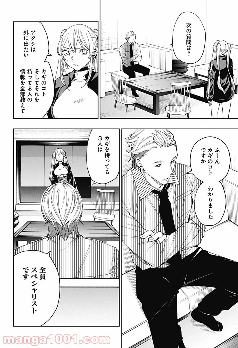 ページ 8 — 第24話