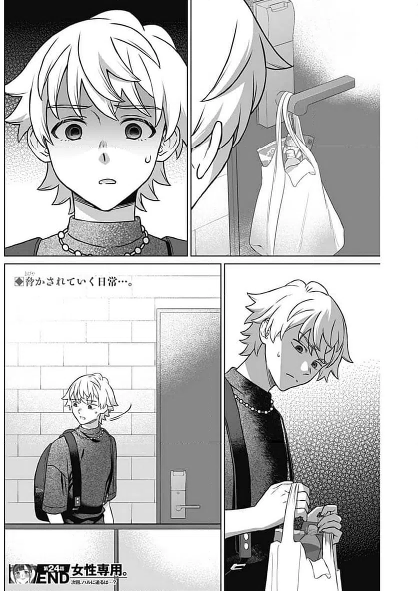 ページ 19 — 第24話