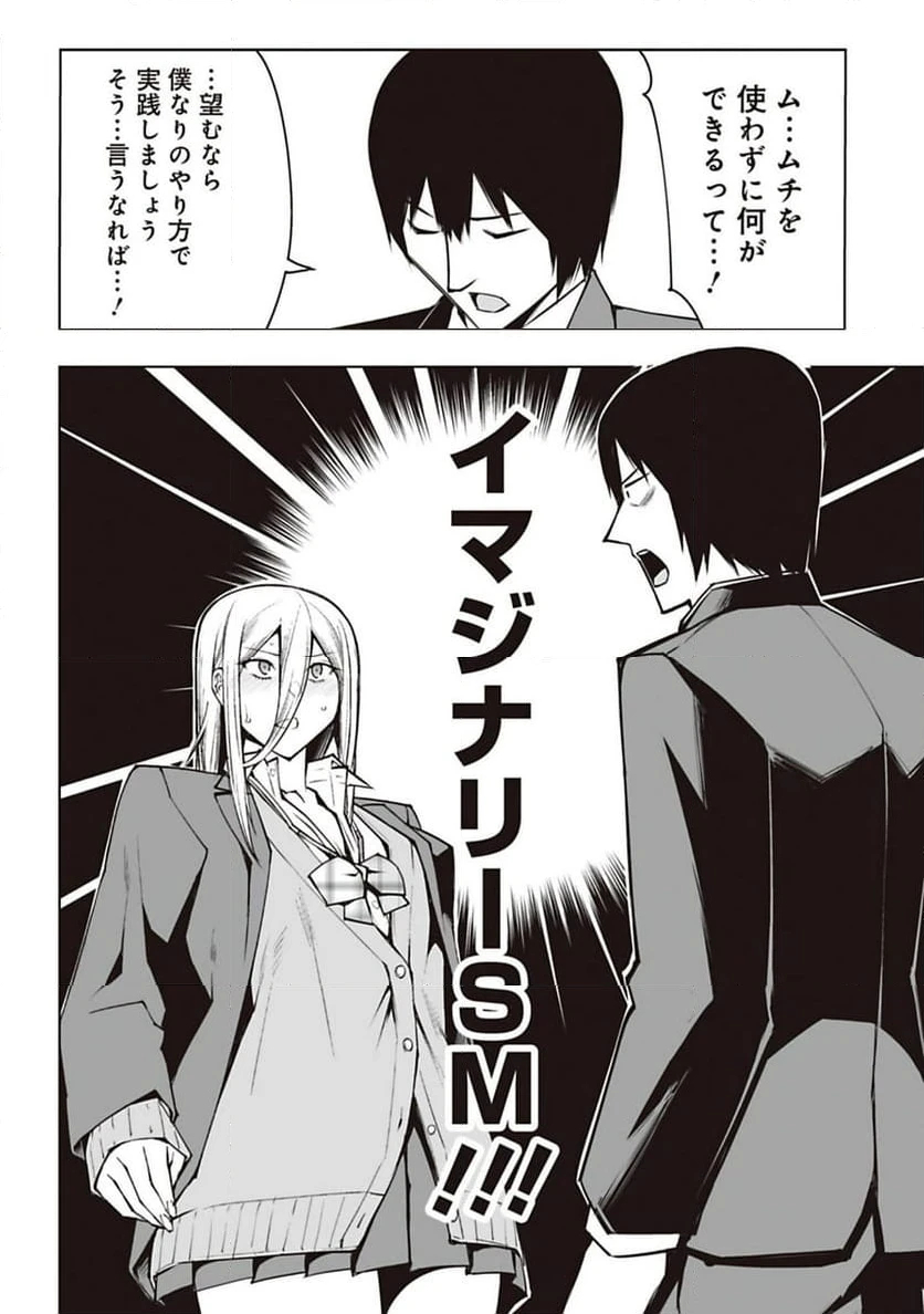 ページ 12 — 第31話