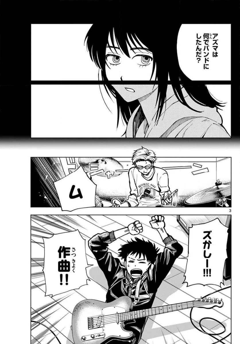ページ 3 — 第43話