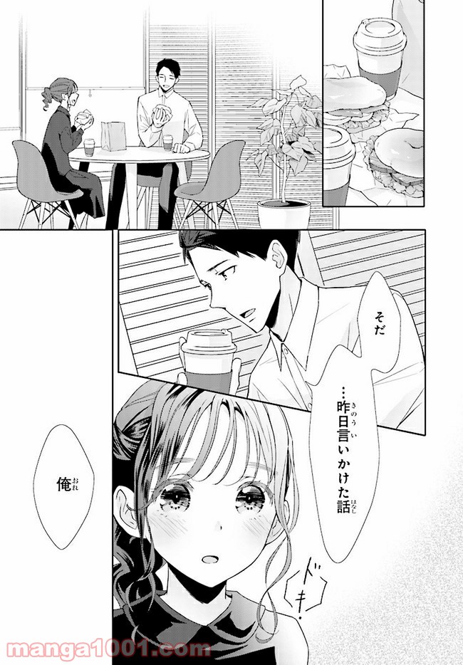 ページ 9 — 第3話