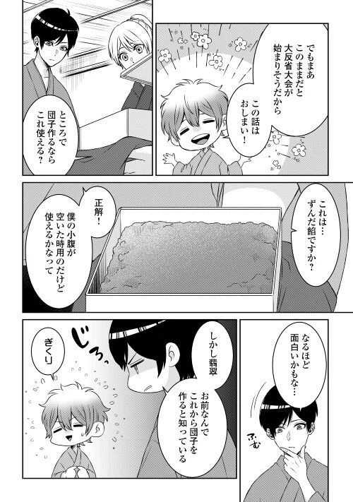 ページ 26 — 第6話