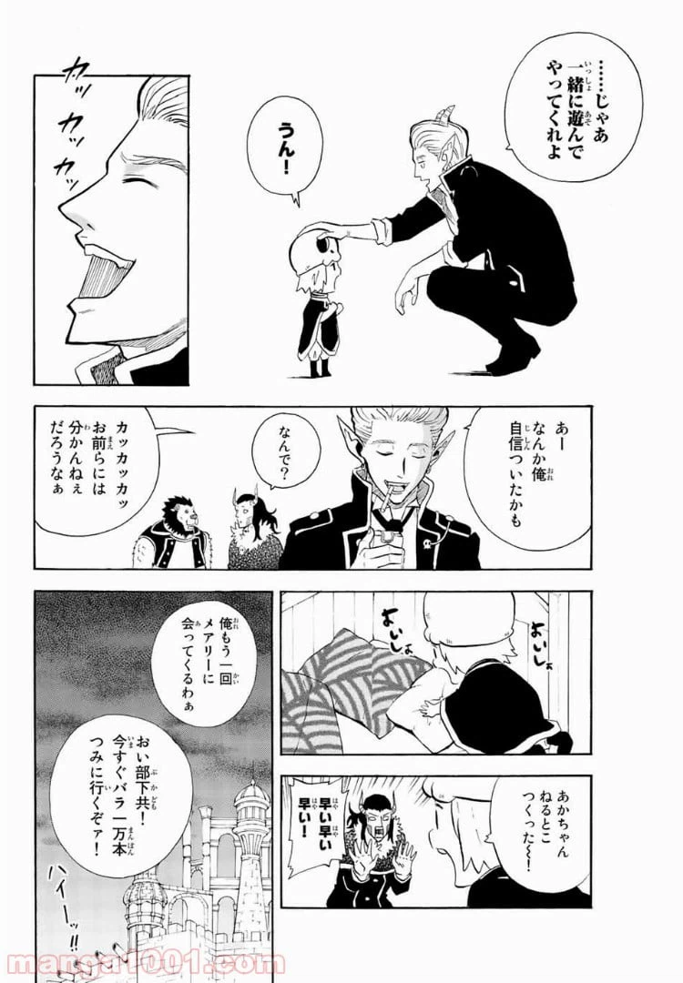 ページ 8 — 第48話