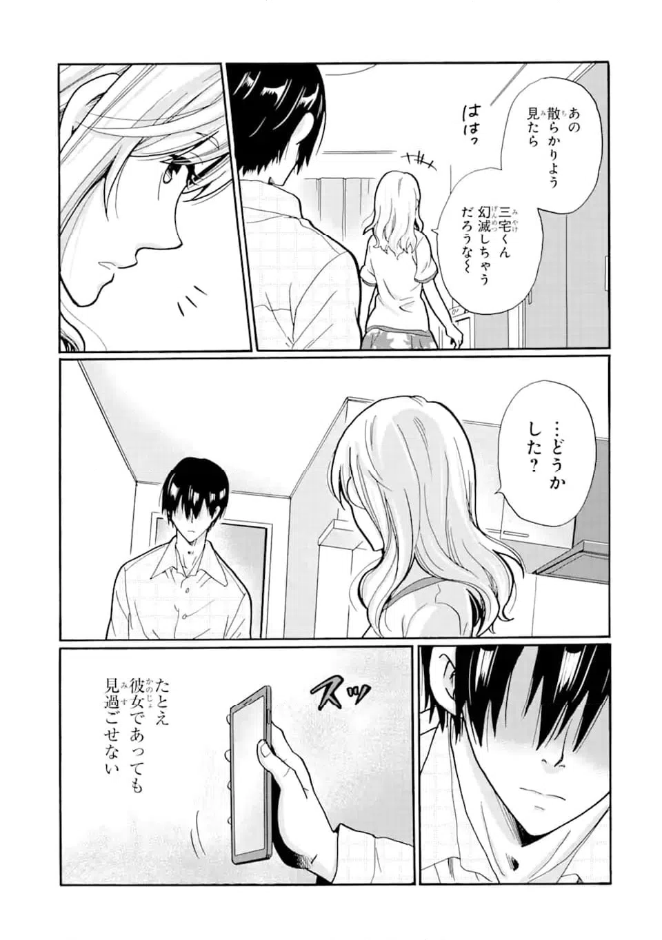ページ 17 — 第14.1話