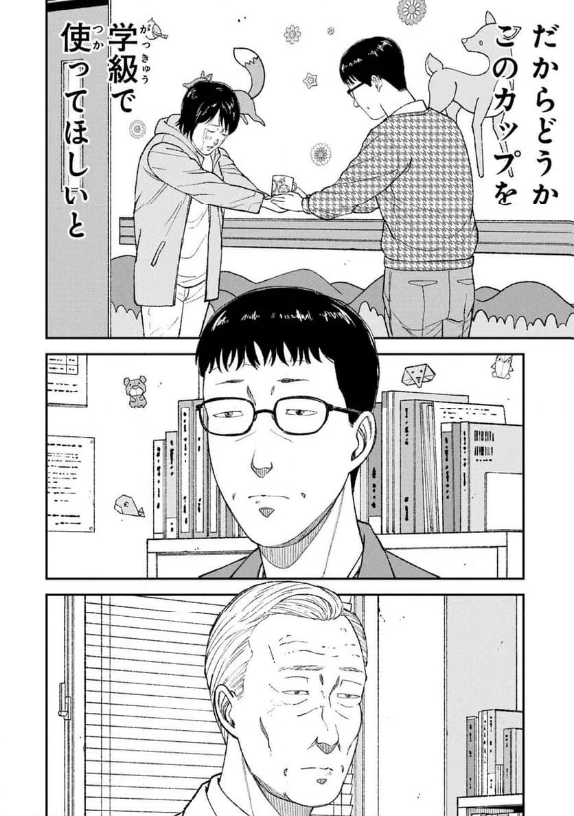 ページ 32 — 第18話