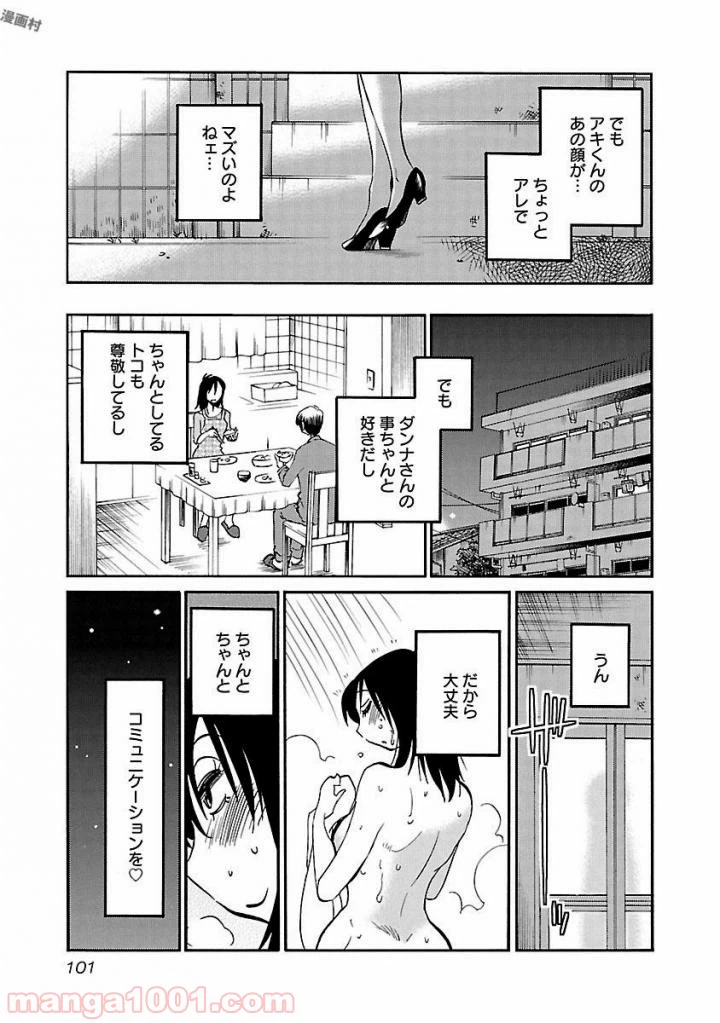 ページ 17 — 第34話