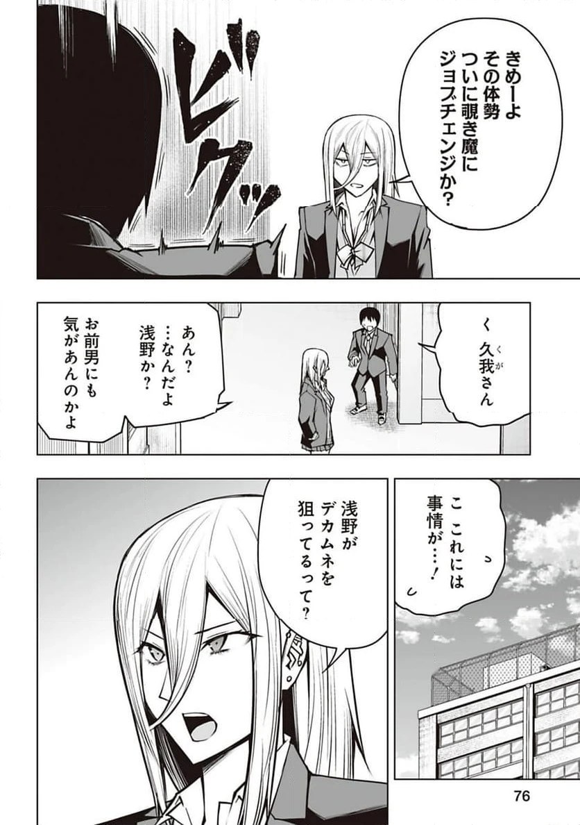 ページ 4 — 第26話