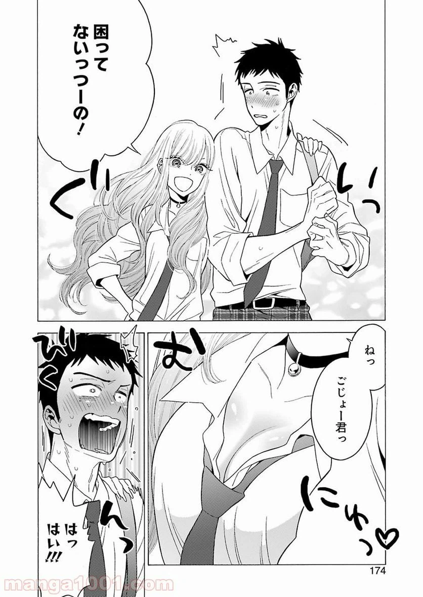 ページ 10 — 第5話