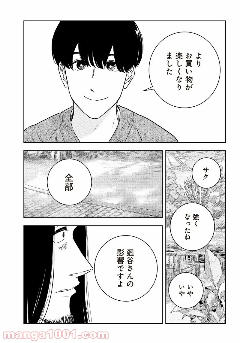 ページ 11 — 第32話