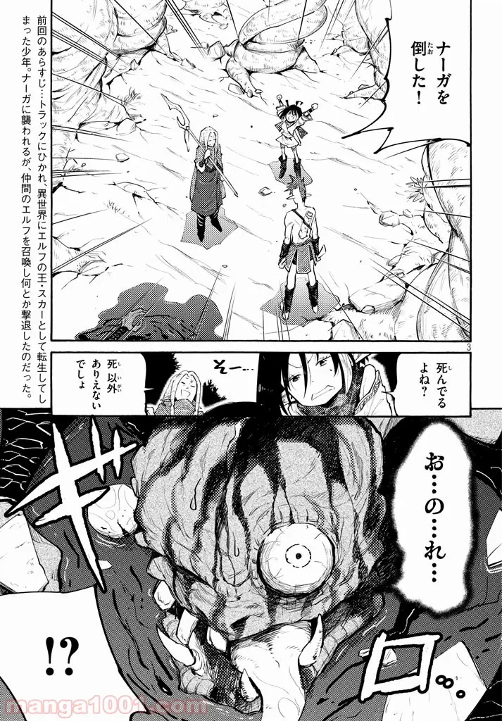 ページ 3 — 第3話