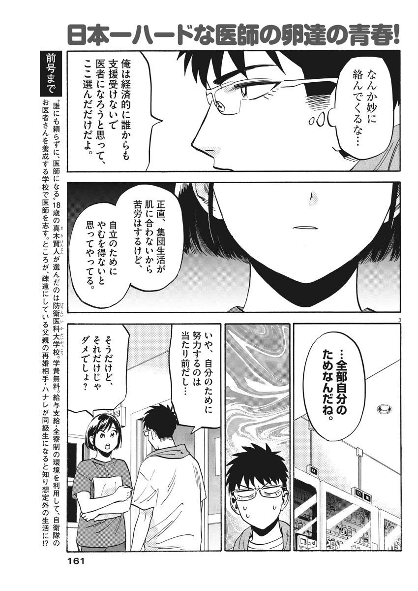 ページ 3 — 第12話