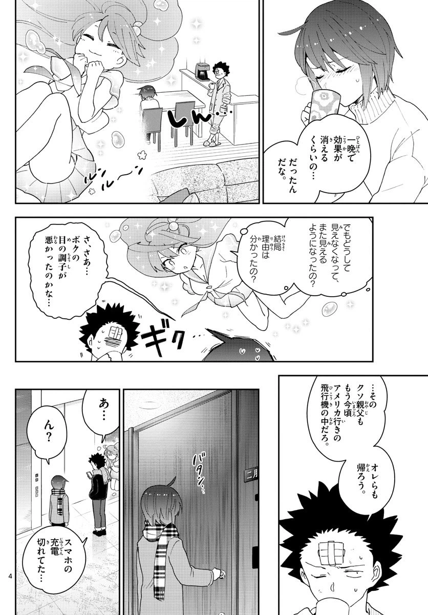 ページ 4 — 第151話