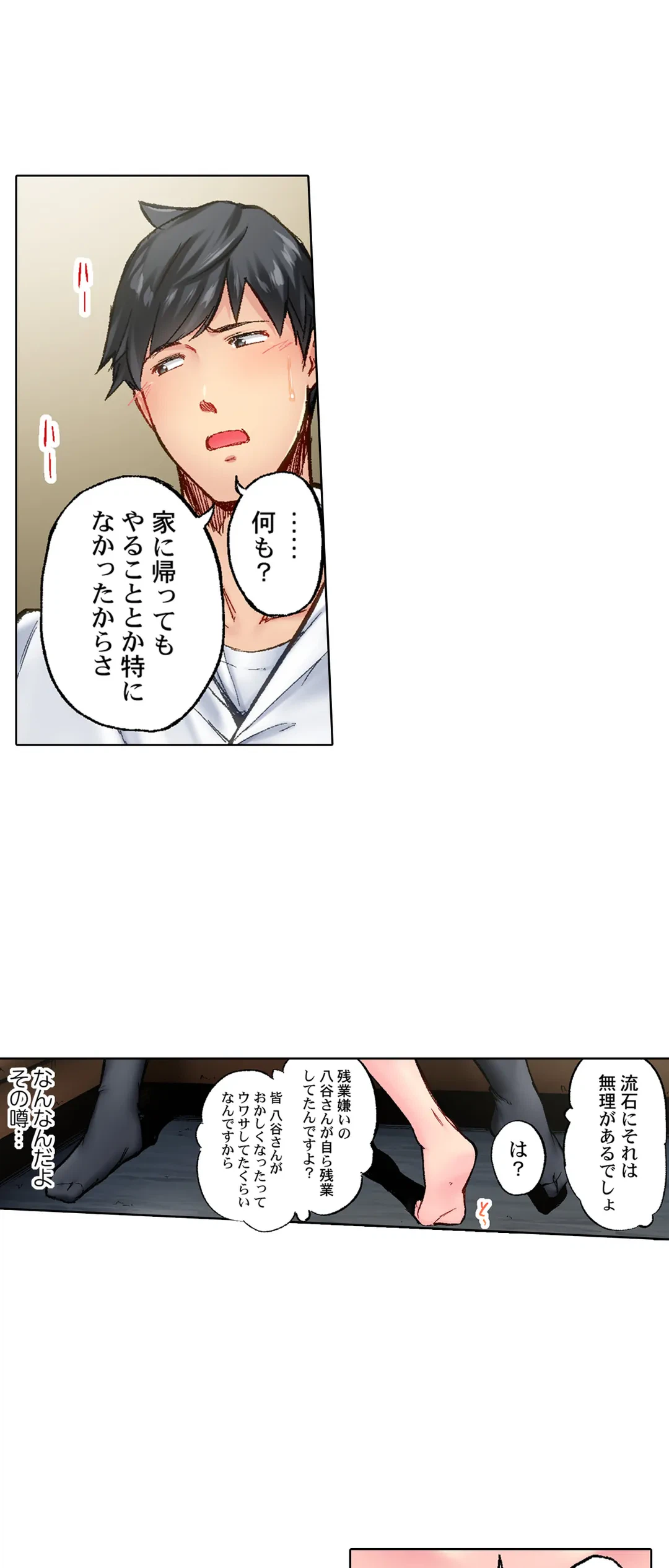 ページ 8 — 第75話