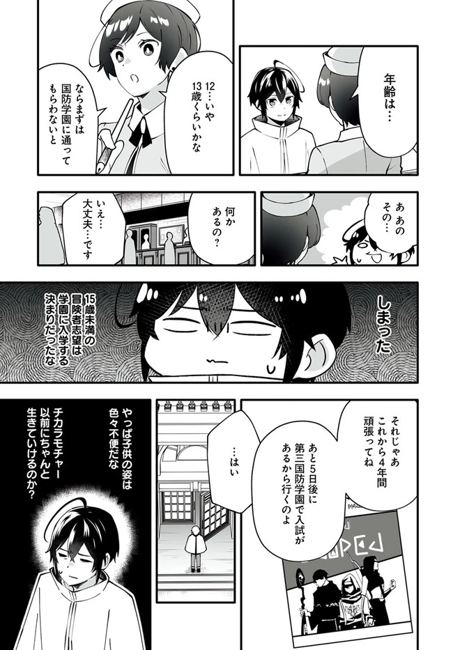 ページ 9 — 第4.1話
