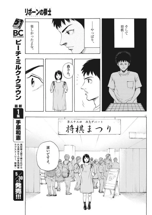 ページ 17 — 第2話
