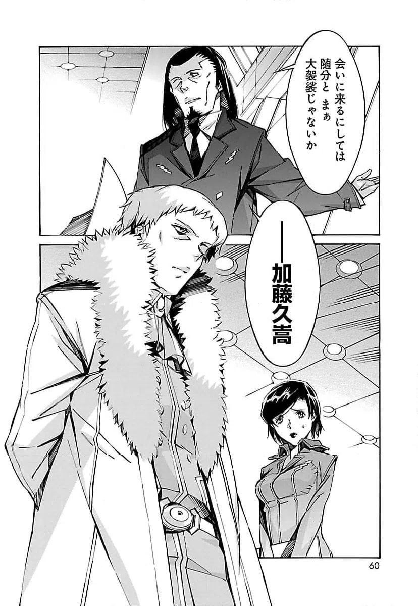 ページ 8 — 第59話