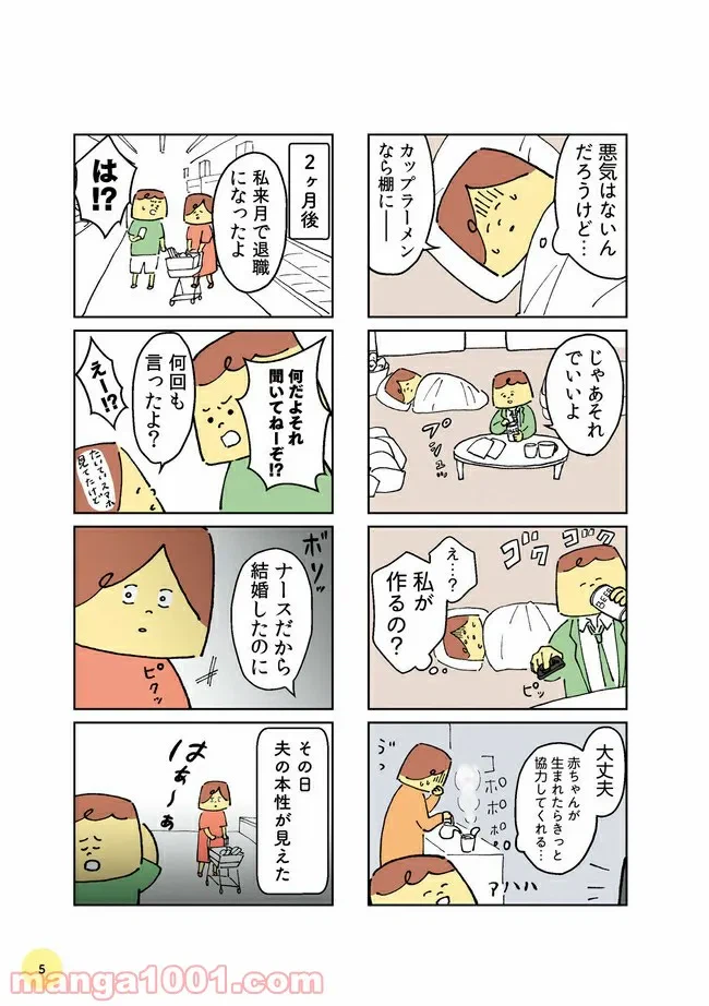 ページ 5 — 第0話