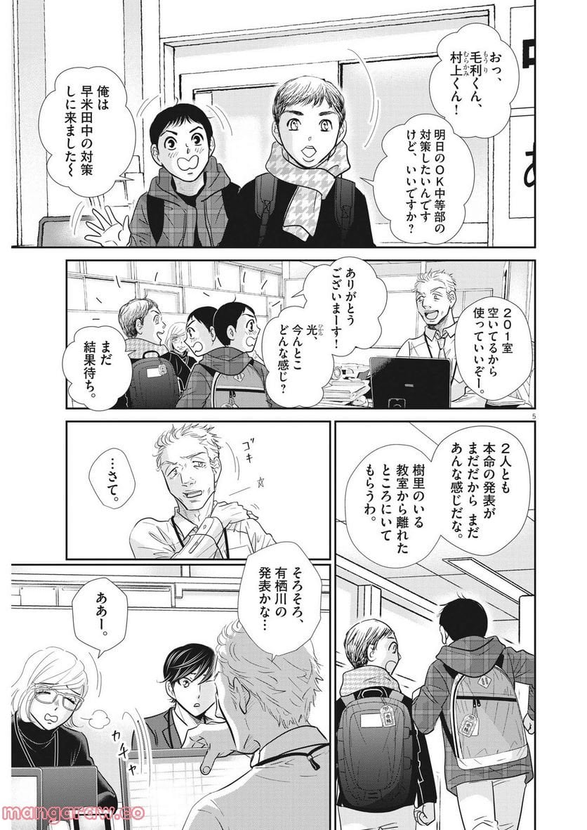 ページ 5 — 第150話