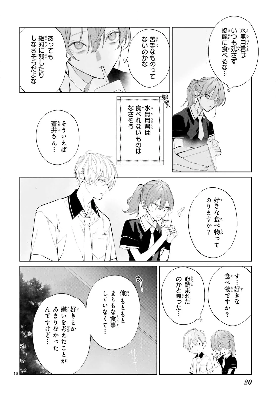 ページ 18 — 第30話