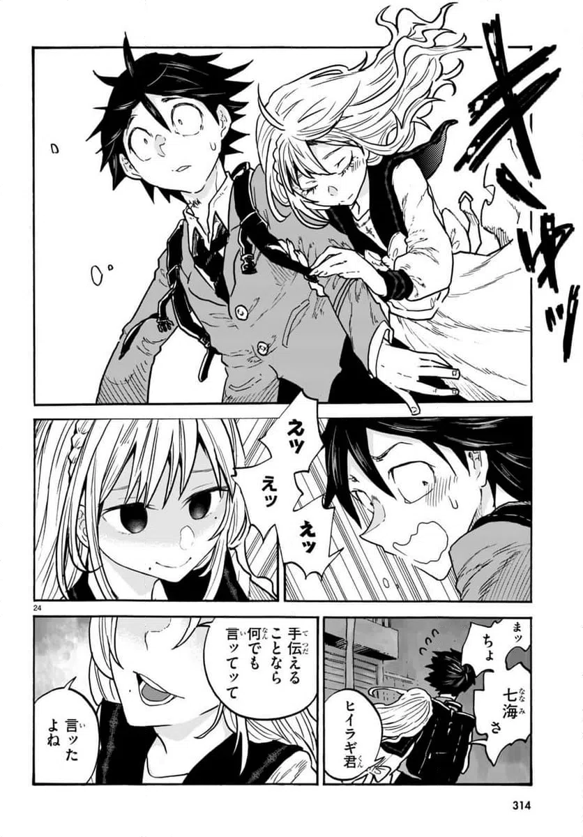 ページ 24 — 第4話