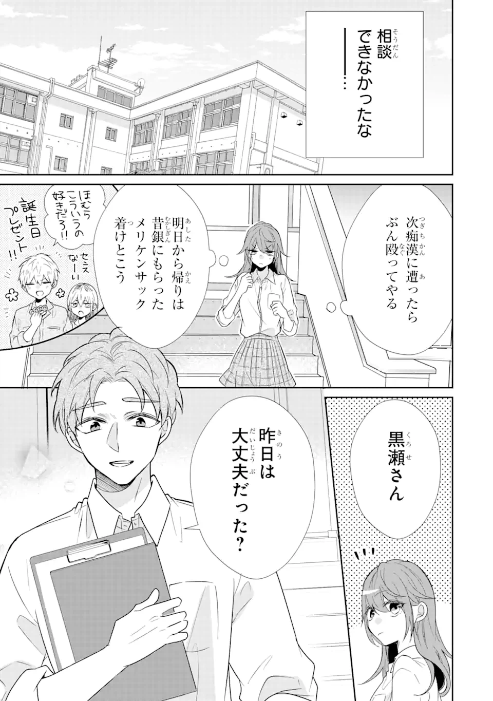 ページ 13 — 第10.1話