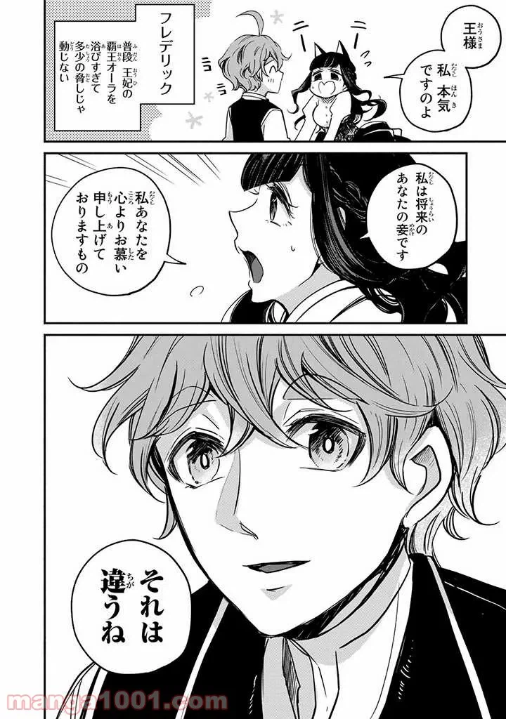 ページ 3 — 第9.3話