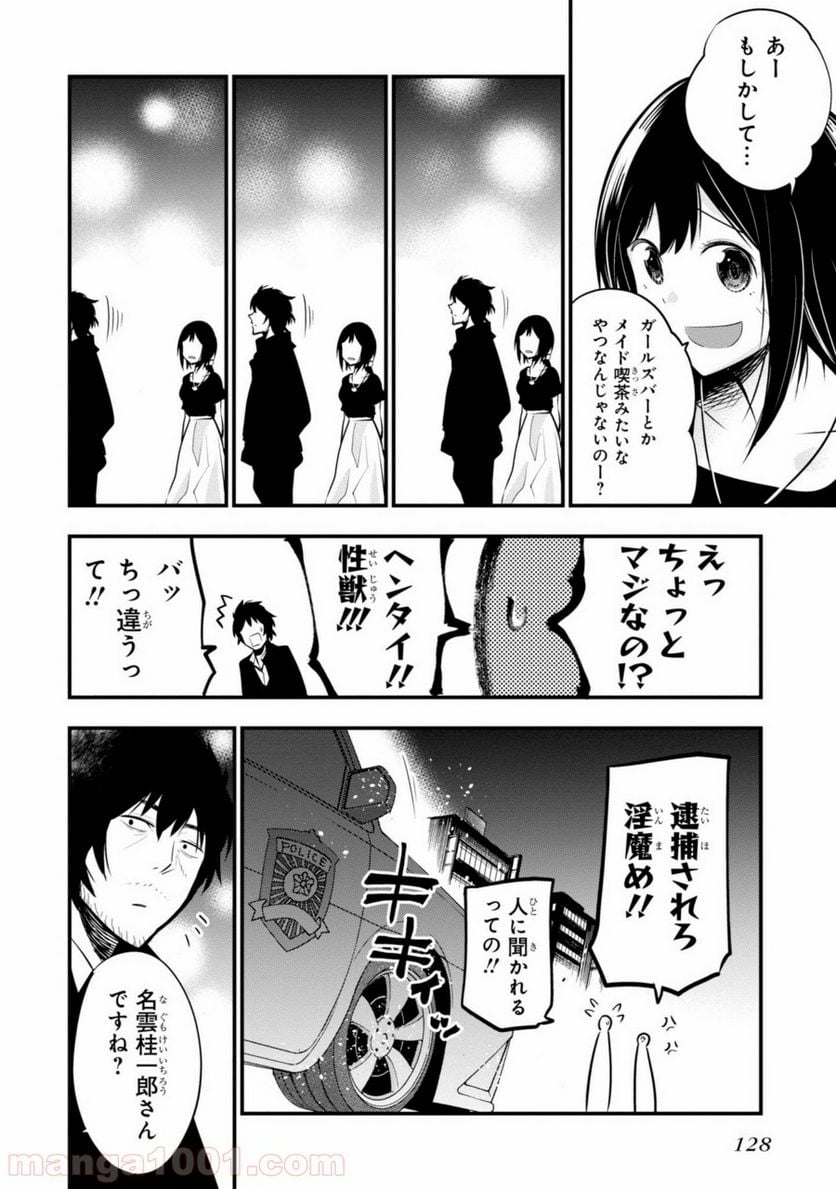 ページ 24 — 第10話