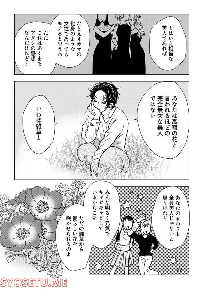 ページ 5 — 第1.2話