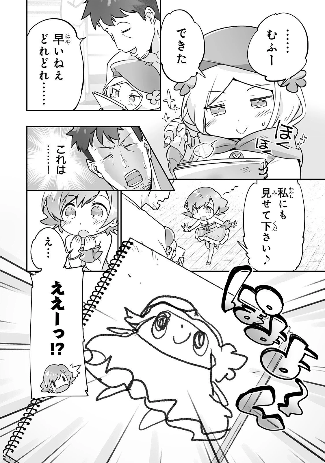 ページ 6 — 第14話