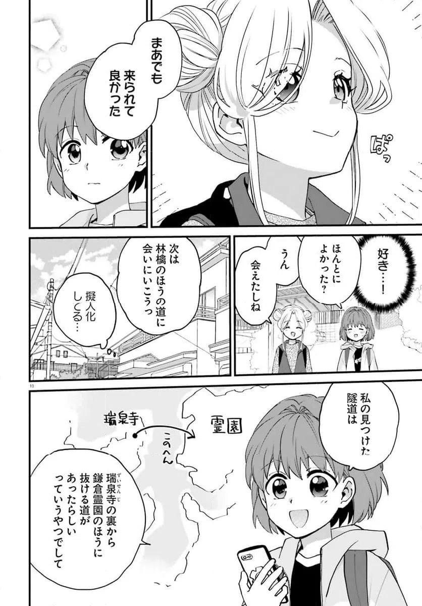 ページ 11 — 第8話