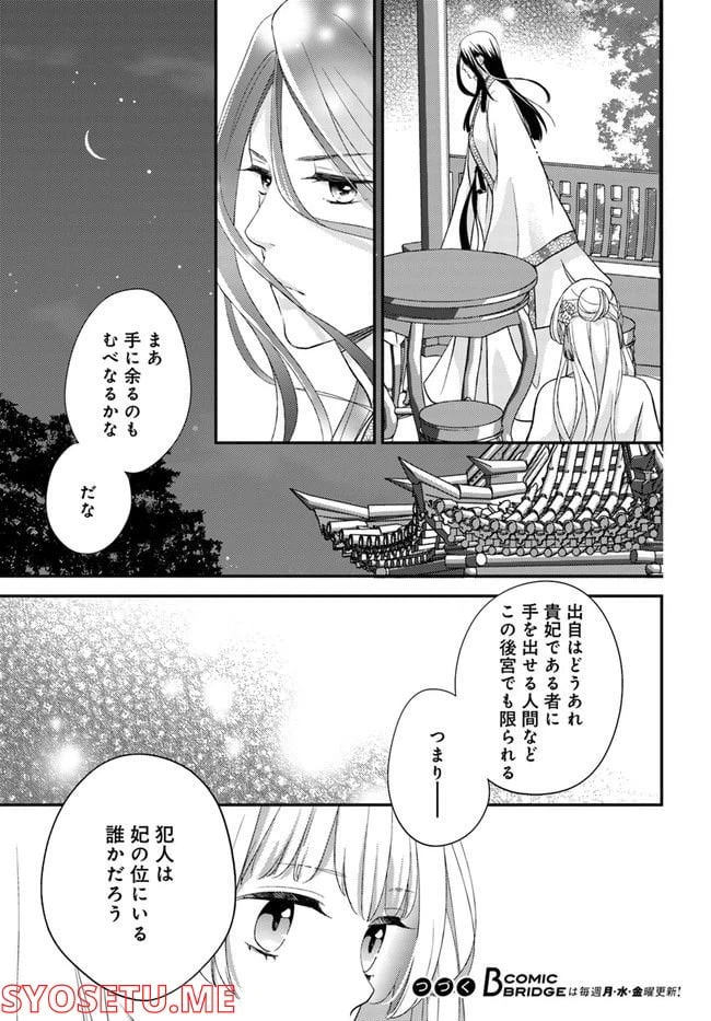 ページ 9 — 第14.1話